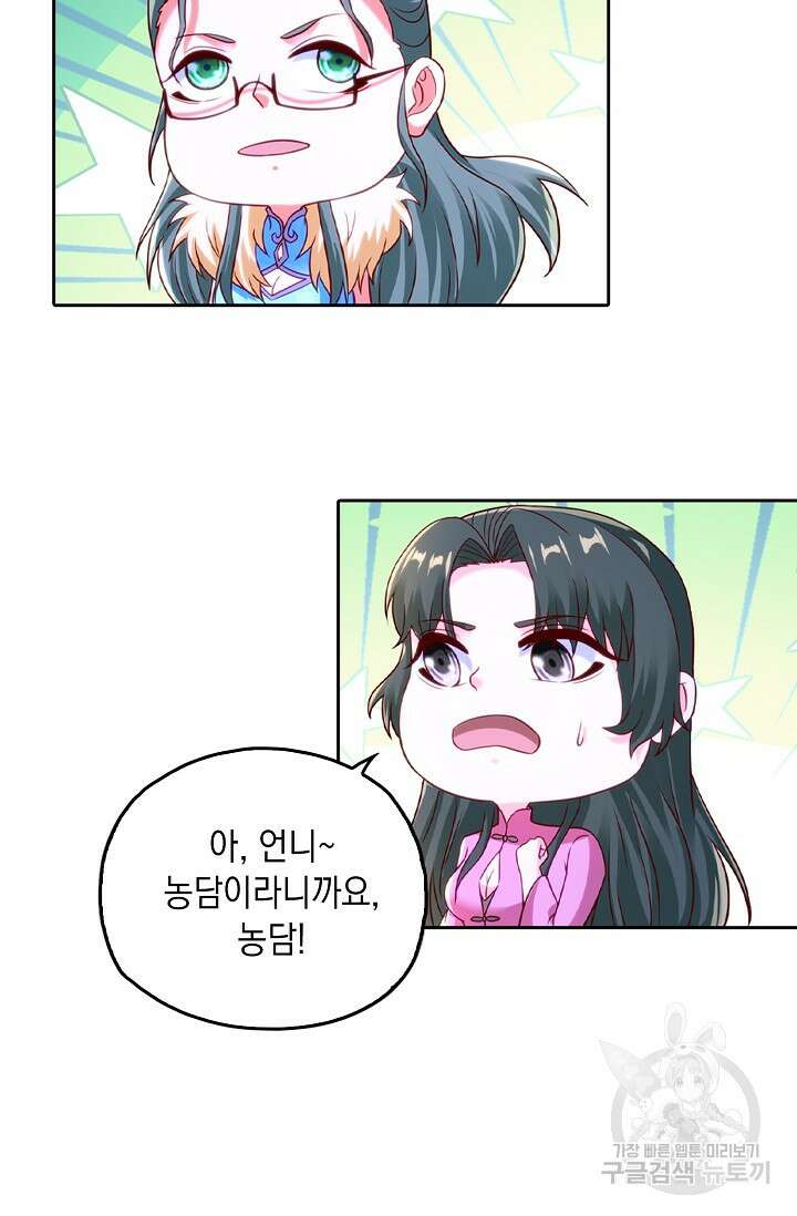 Retry: 다시 한번 최강 신선으로 658화 7