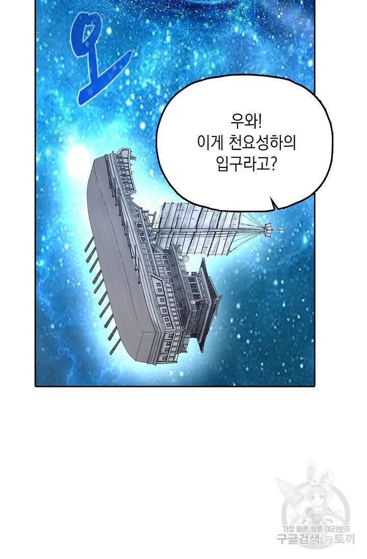 Retry: 다시 한번 최강 신선으로 658화 14