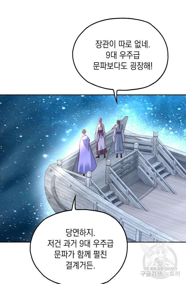 Retry: 다시 한번 최강 신선으로 658화 15