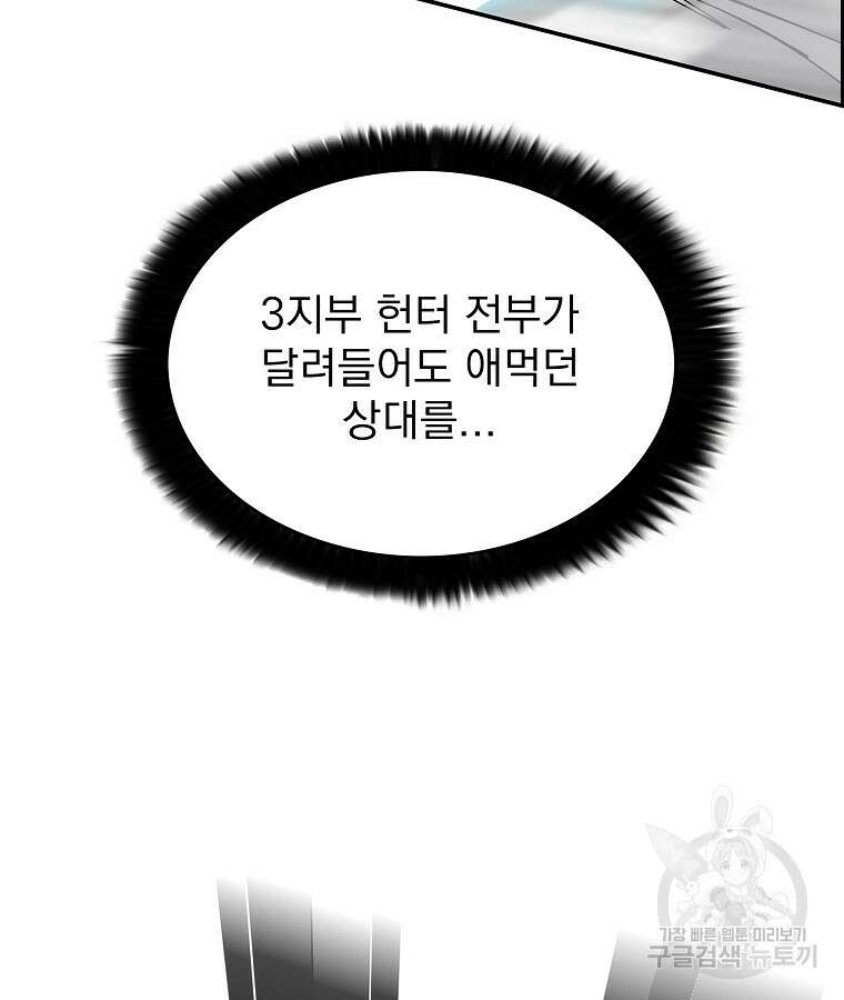 이블헌터 85화 6