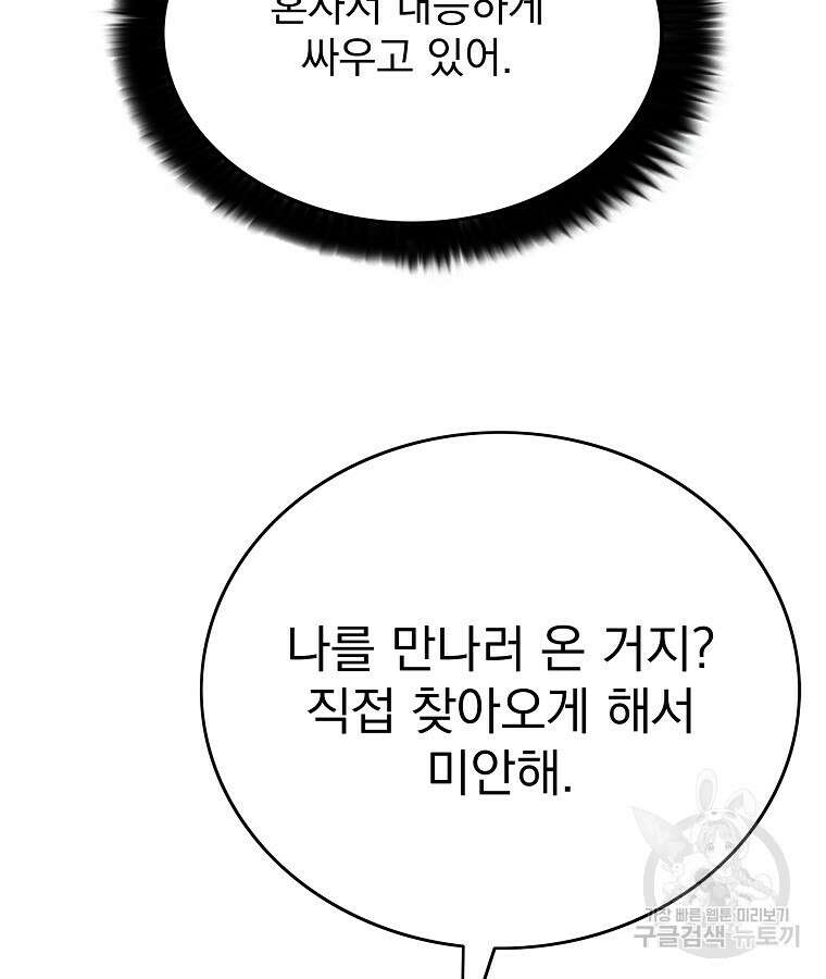 이블헌터 85화 9