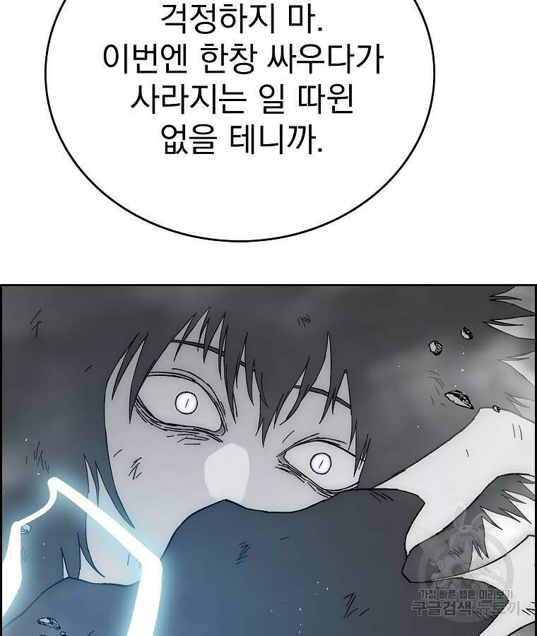 이블헌터 85화 11