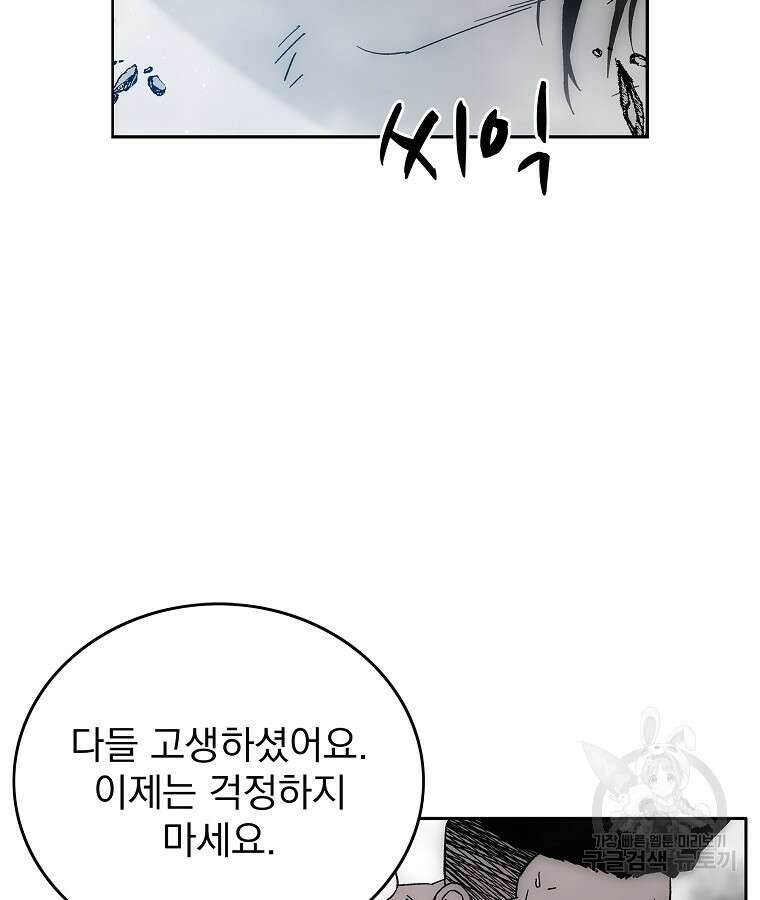 이블헌터 85화 13