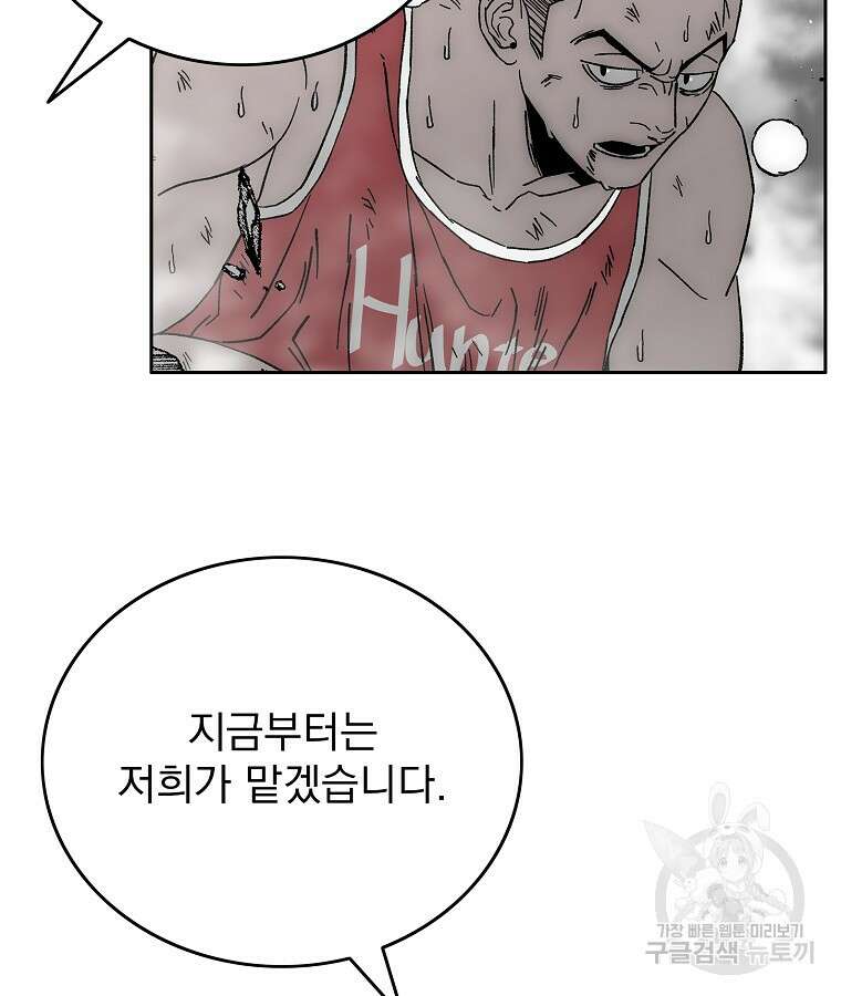 이블헌터 85화 14