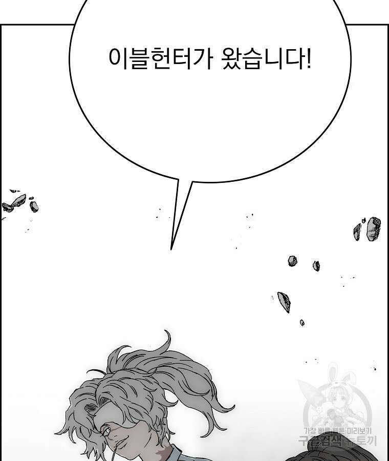 이블헌터 85화 16