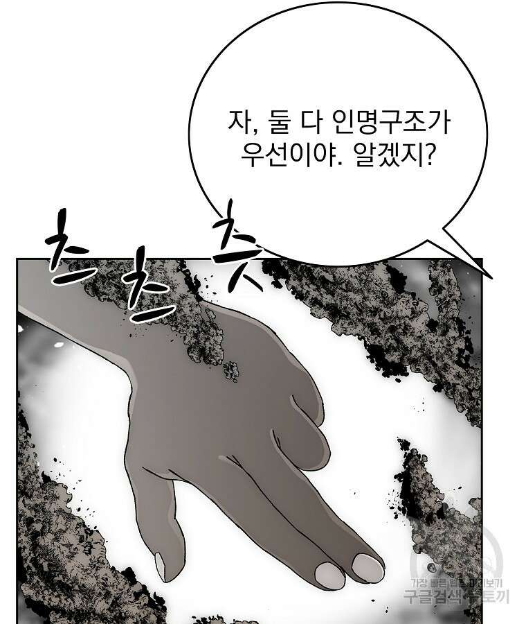 이블헌터 85화 18