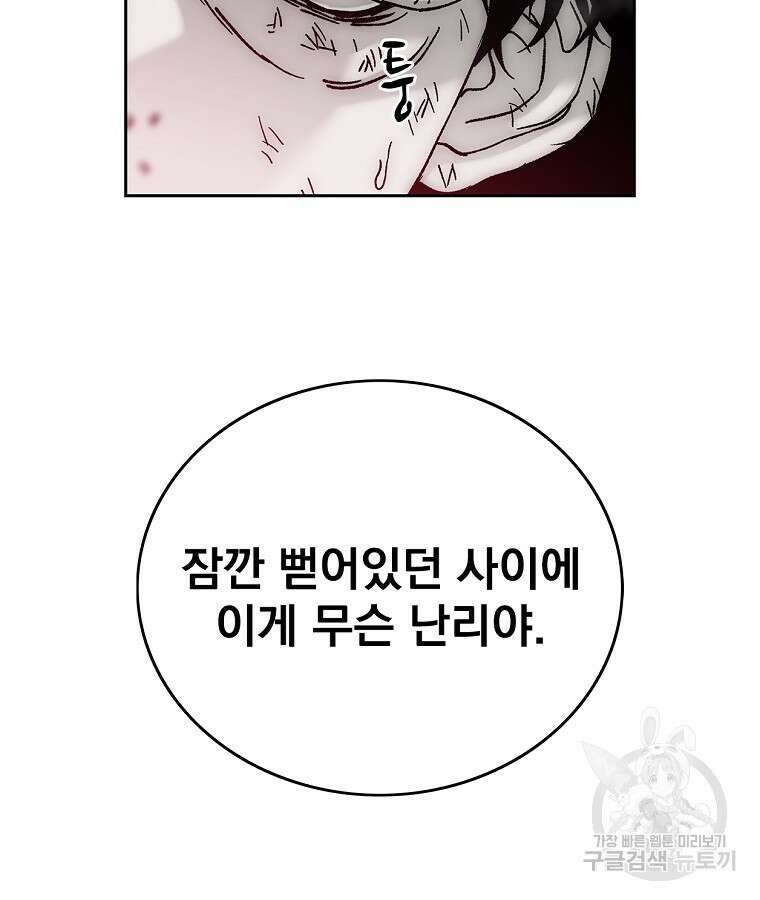 이블헌터 91화 완결 2