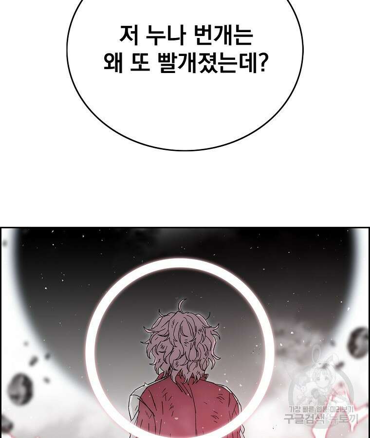 이블헌터 91화 완결 4