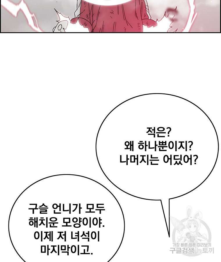 이블헌터 91화 완결 5