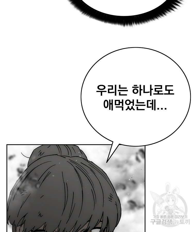 이블헌터 91화 완결 7