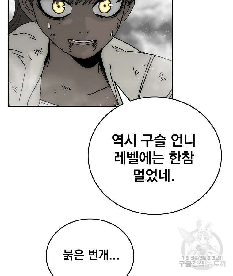 이블헌터 91화 완결 8