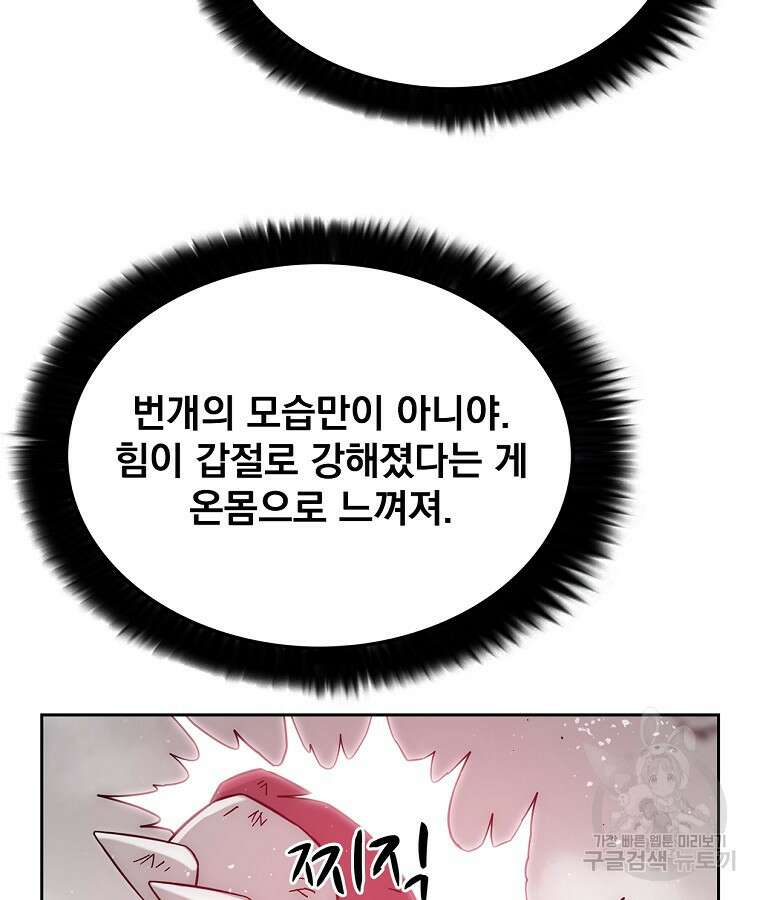 이블헌터 91화 완결 10