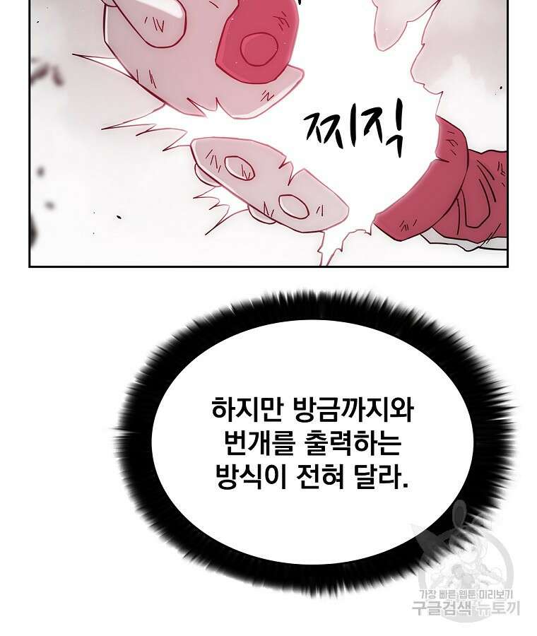 이블헌터 91화 완결 11