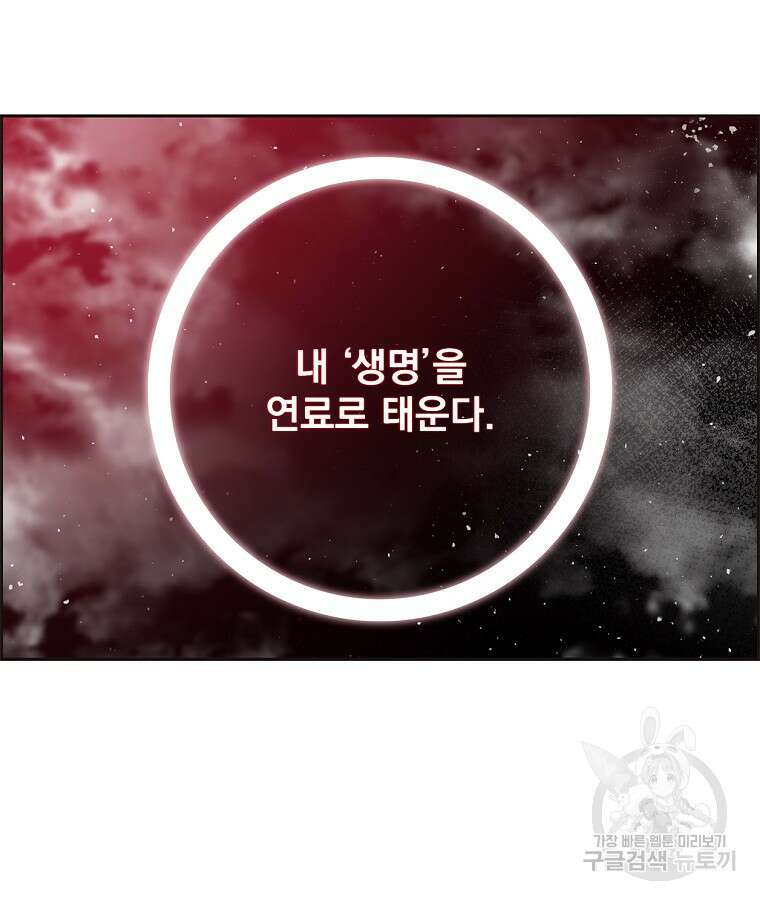 이블헌터 91화 완결 12