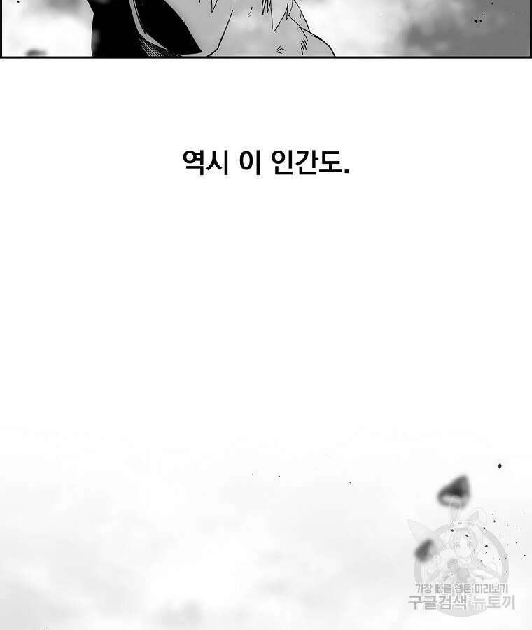 이블헌터 91화 완결 15