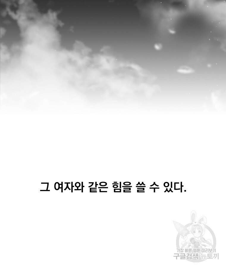 이블헌터 91화 완결 18