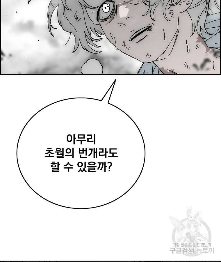 이블헌터 91화 완결 21