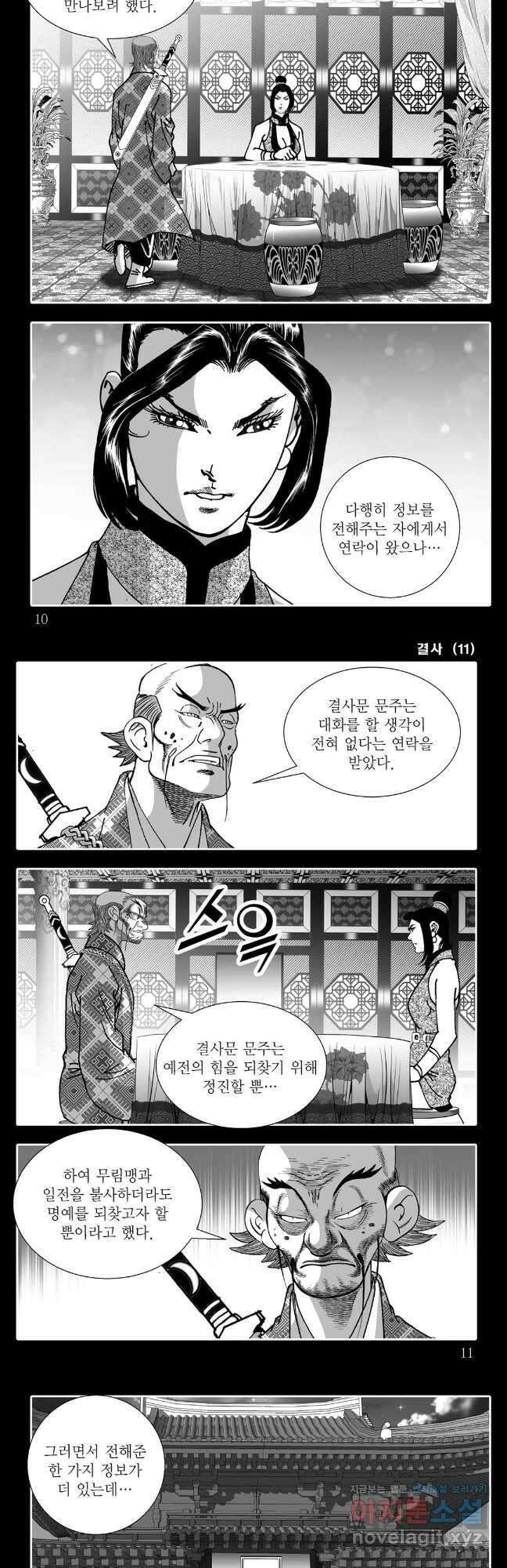 야설록 강호승부사 컬렉션 결사 21화 2