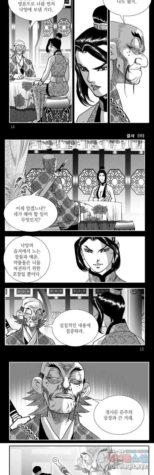 야설록 강호승부사 컬렉션 결사 21화 4