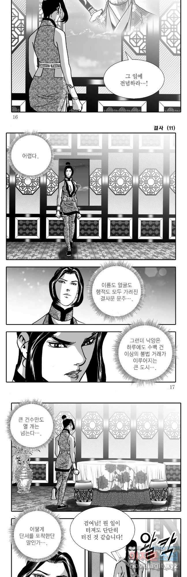 야설록 강호승부사 컬렉션 결사 21화 5