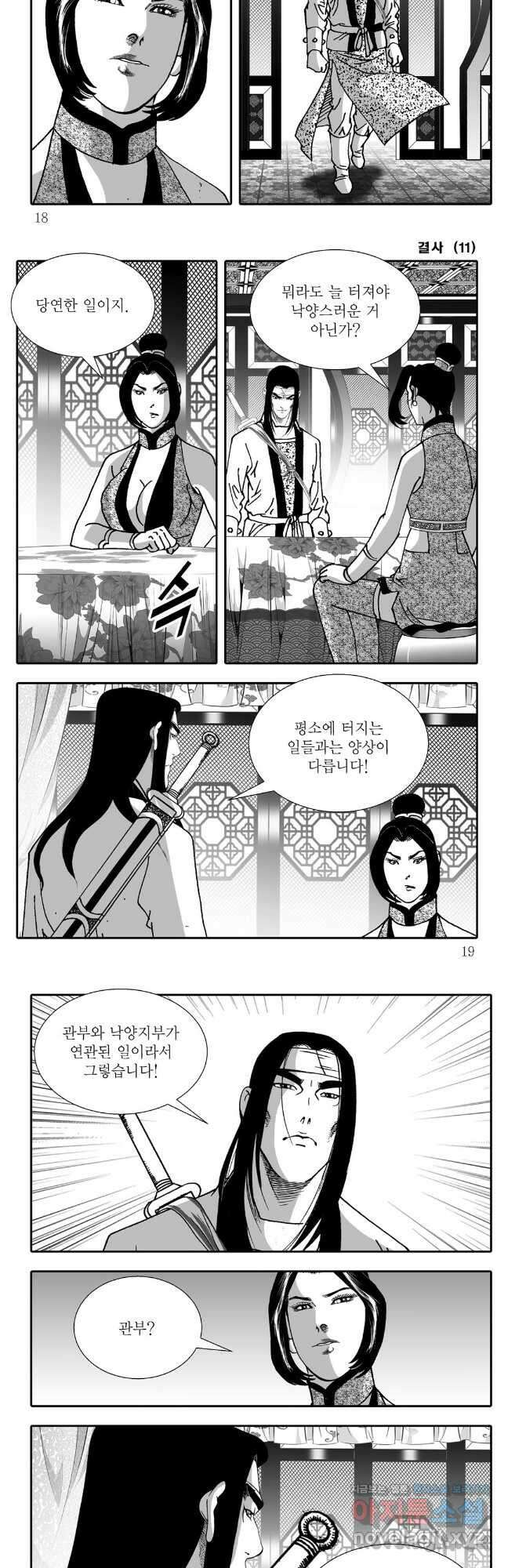 야설록 강호승부사 컬렉션 결사 21화 6