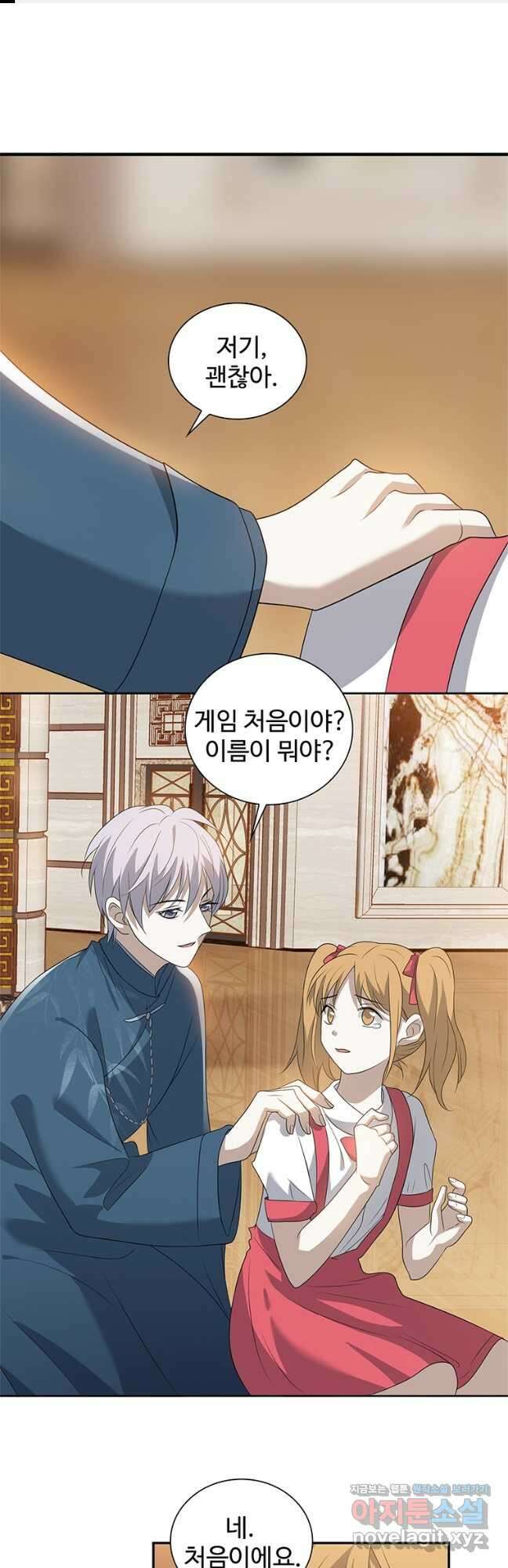 죽음의 게임 속 플레이어가 되어버렸다 011 1