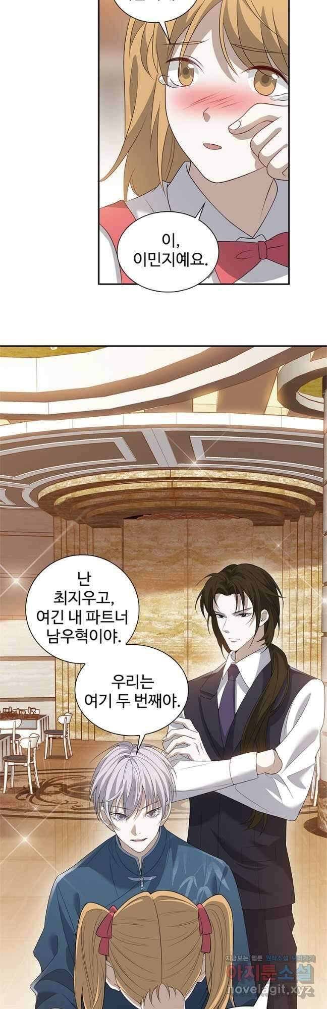 죽음의 게임 속 플레이어가 되어버렸다 011 2