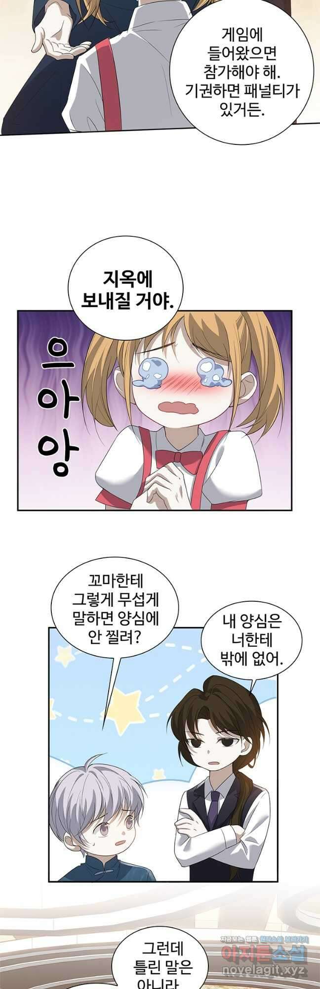 죽음의 게임 속 플레이어가 되어버렸다 011 3