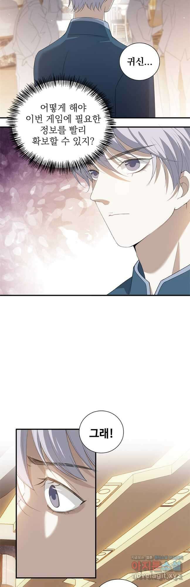 죽음의 게임 속 플레이어가 되어버렸다 011 6