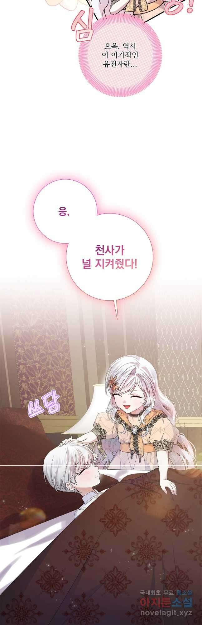 악당 아빠를 입양했다 30화 4