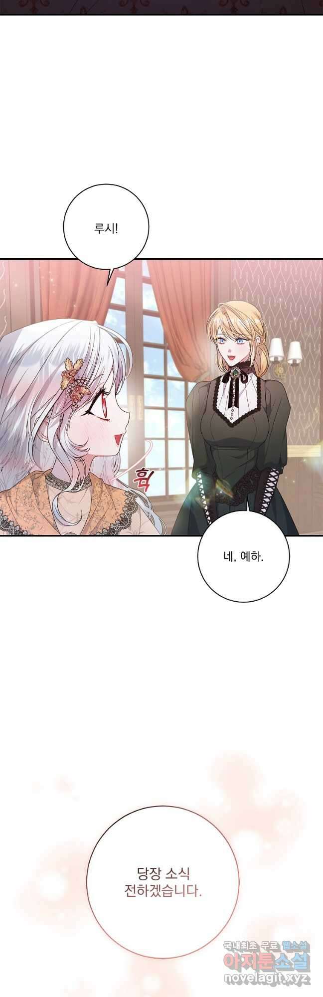 악당 아빠를 입양했다 30화 5