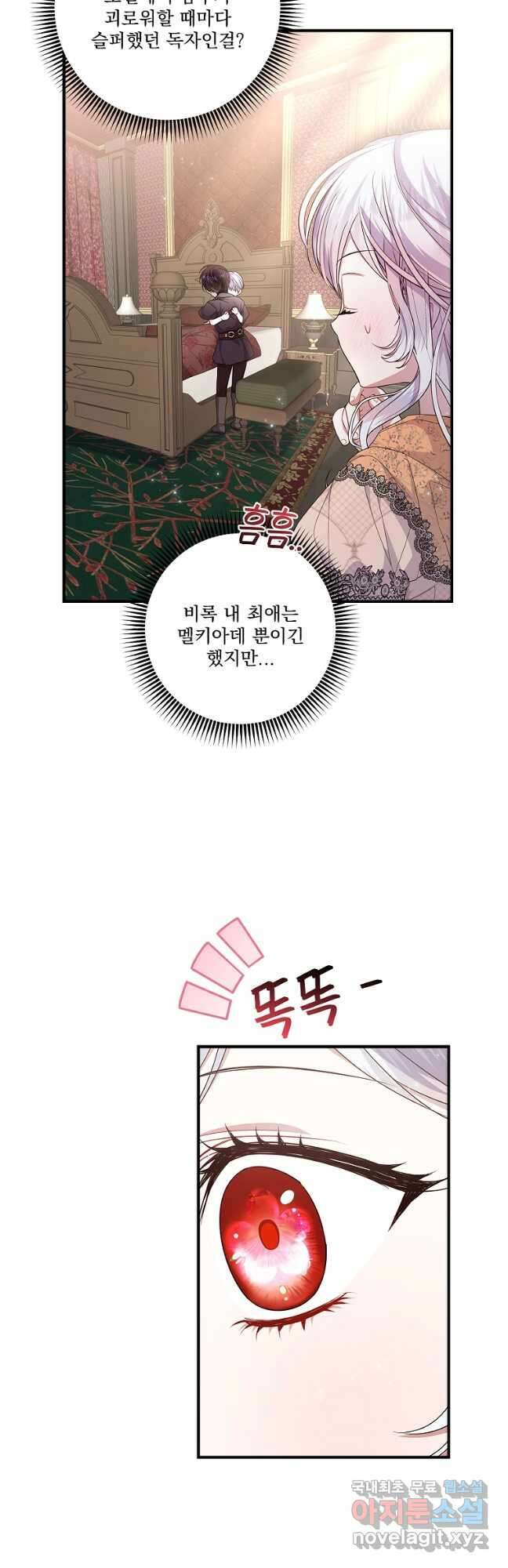 악당 아빠를 입양했다 30화 11