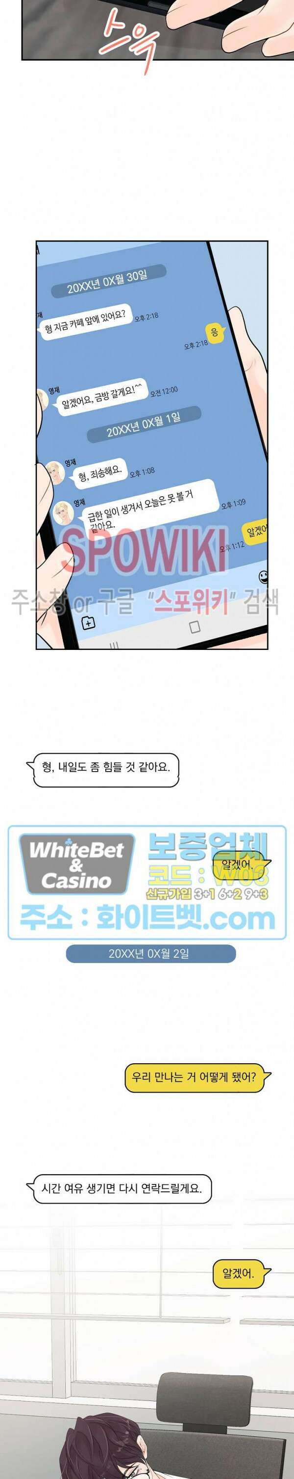 러브 미 리브 미 러브 미 8화 2