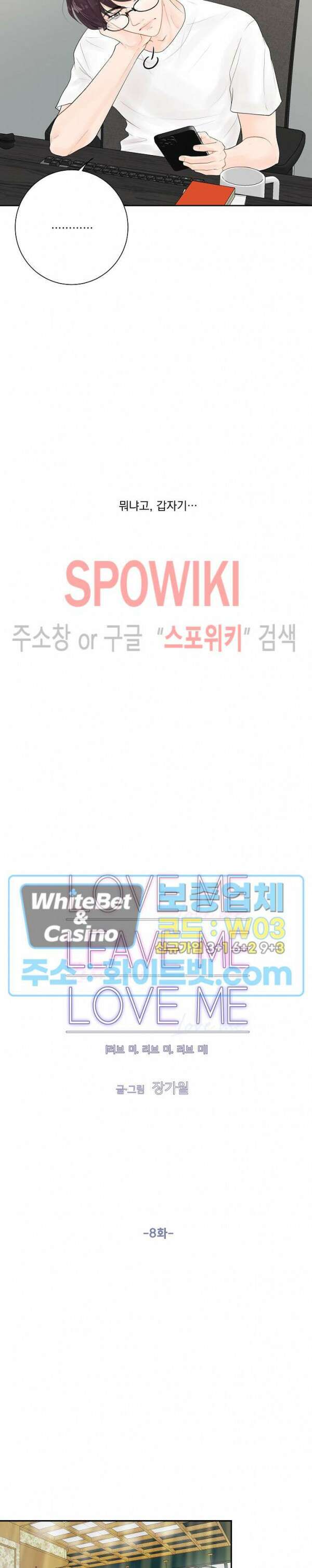 러브 미 리브 미 러브 미 8화 3
