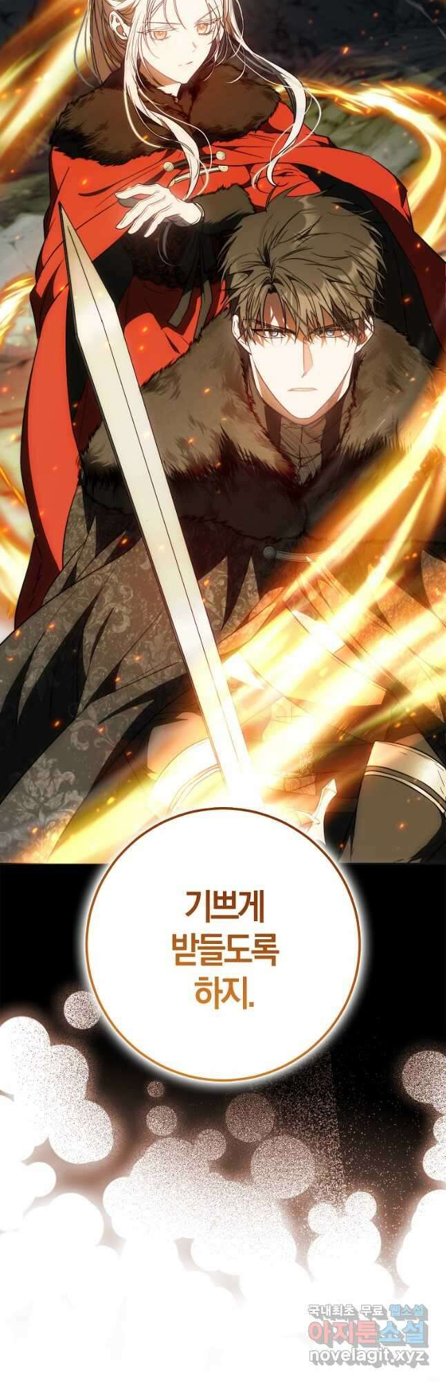 내 남자 주인공의 아내가 되었다 79화 4