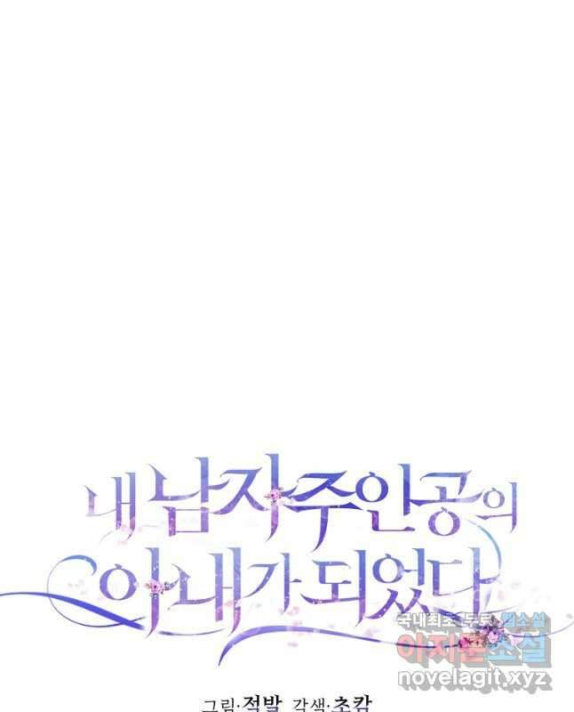 내 남자 주인공의 아내가 되었다 79화 15
