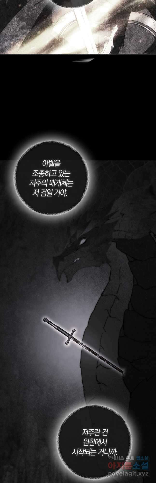 내 남자 주인공의 아내가 되었다 79화 19