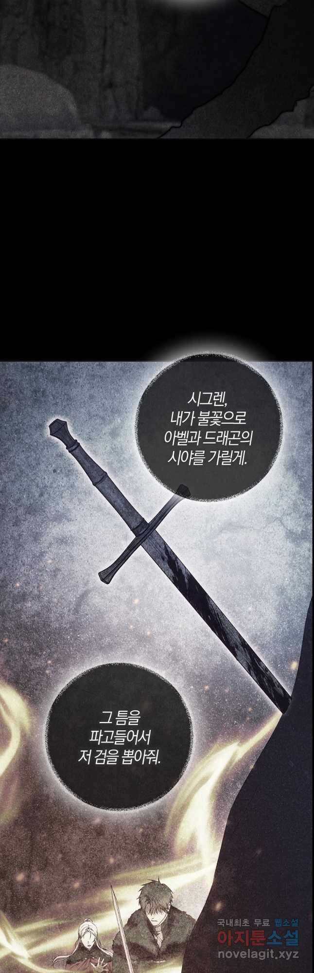내 남자 주인공의 아내가 되었다 79화 20