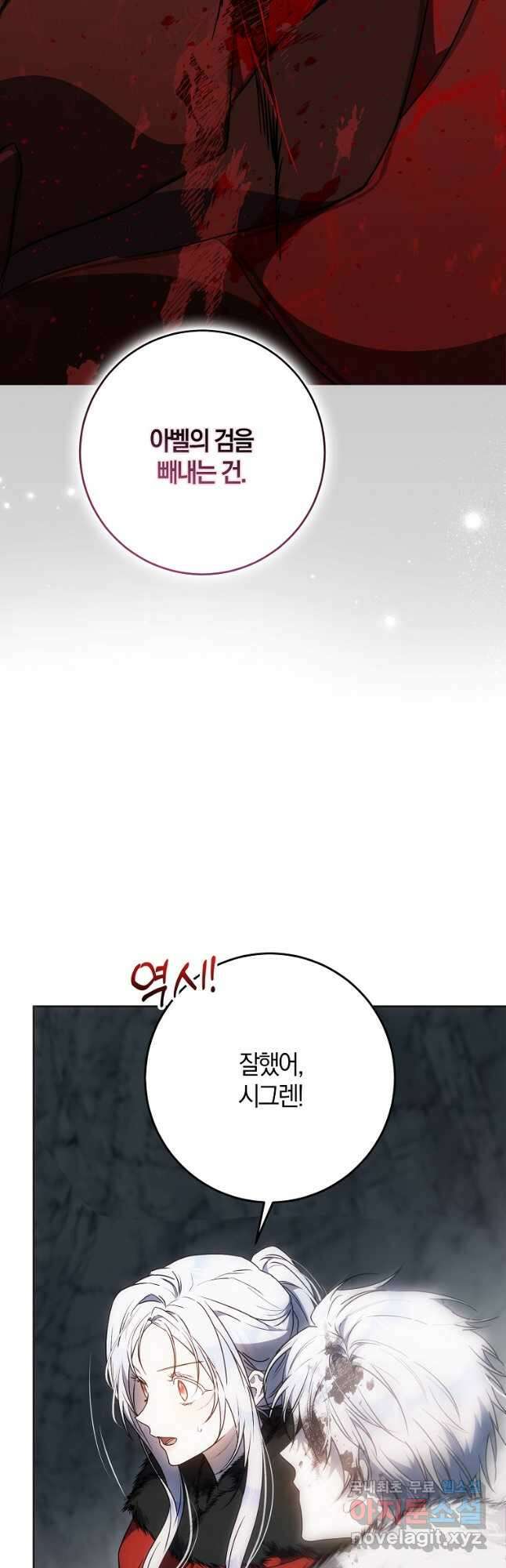 내 남자 주인공의 아내가 되었다 79화 24