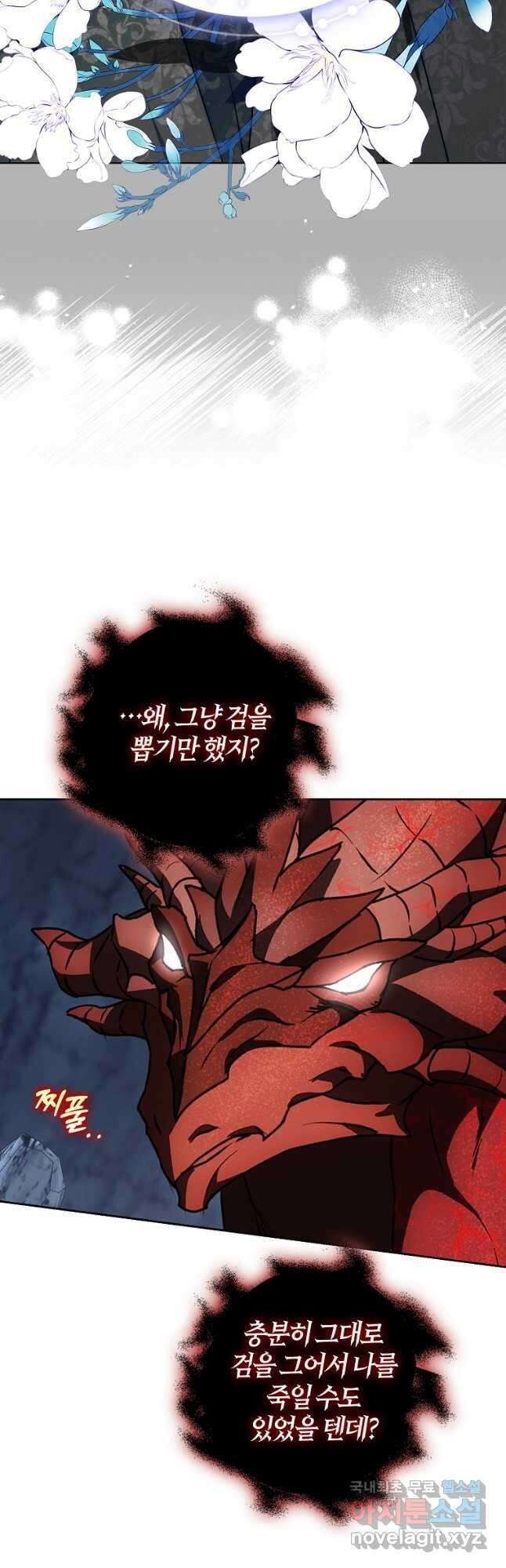 내 남자 주인공의 아내가 되었다 79화 34