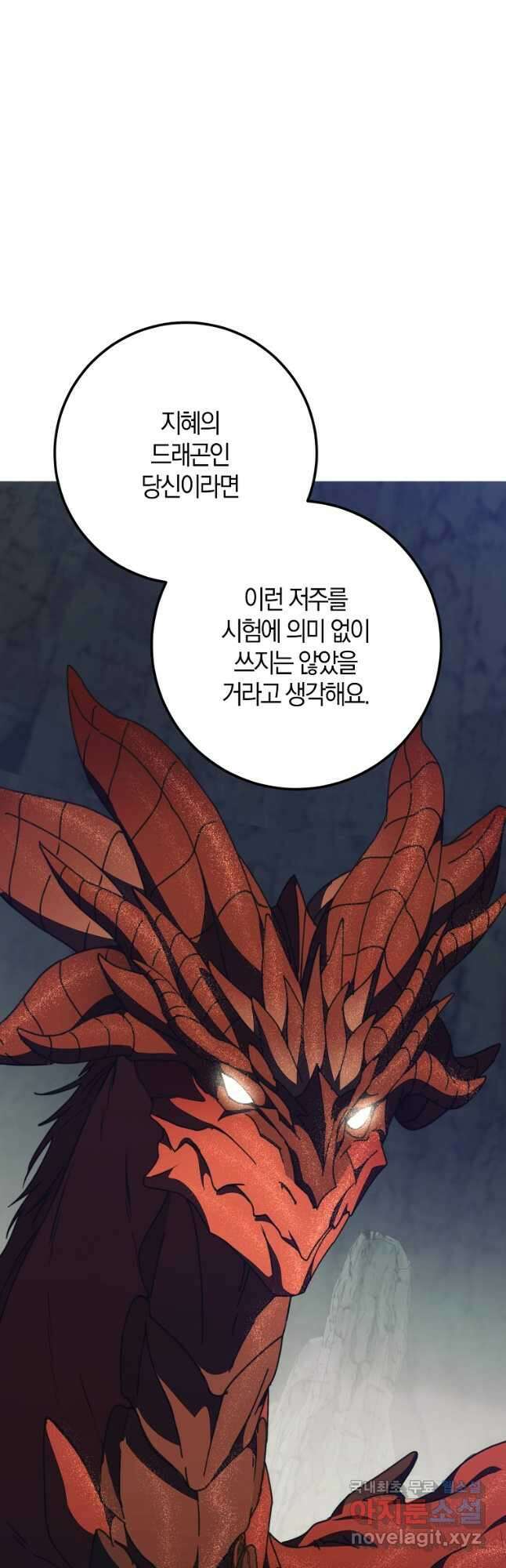내 남자 주인공의 아내가 되었다 79화 38