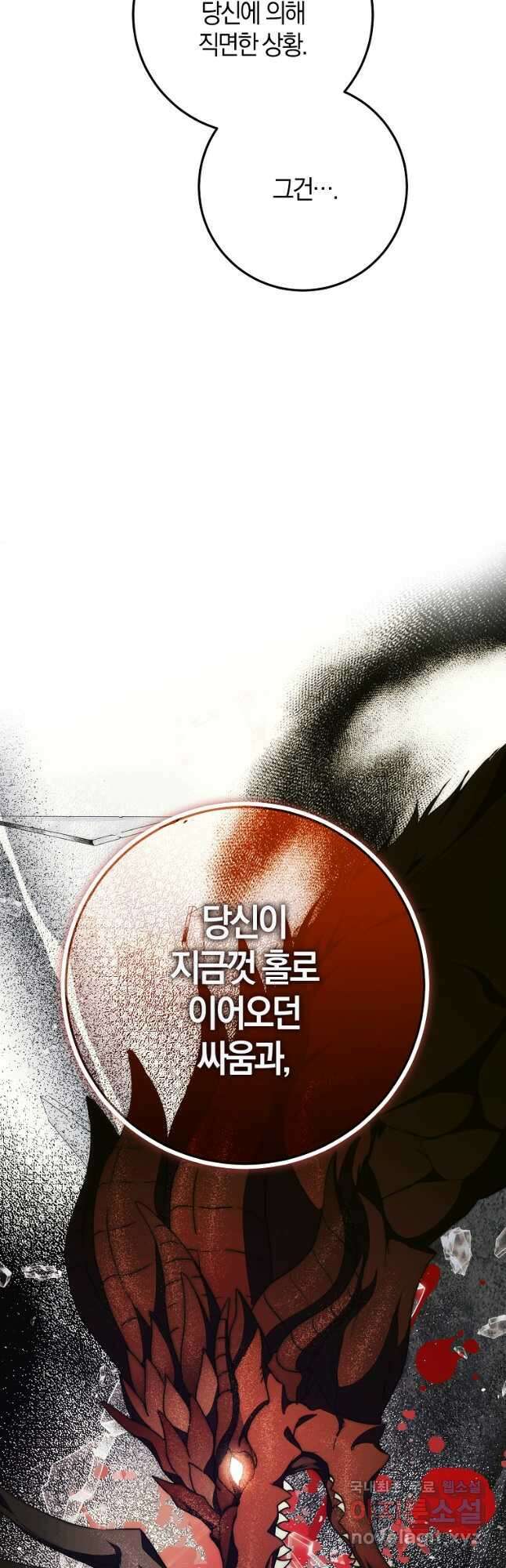 내 남자 주인공의 아내가 되었다 79화 40