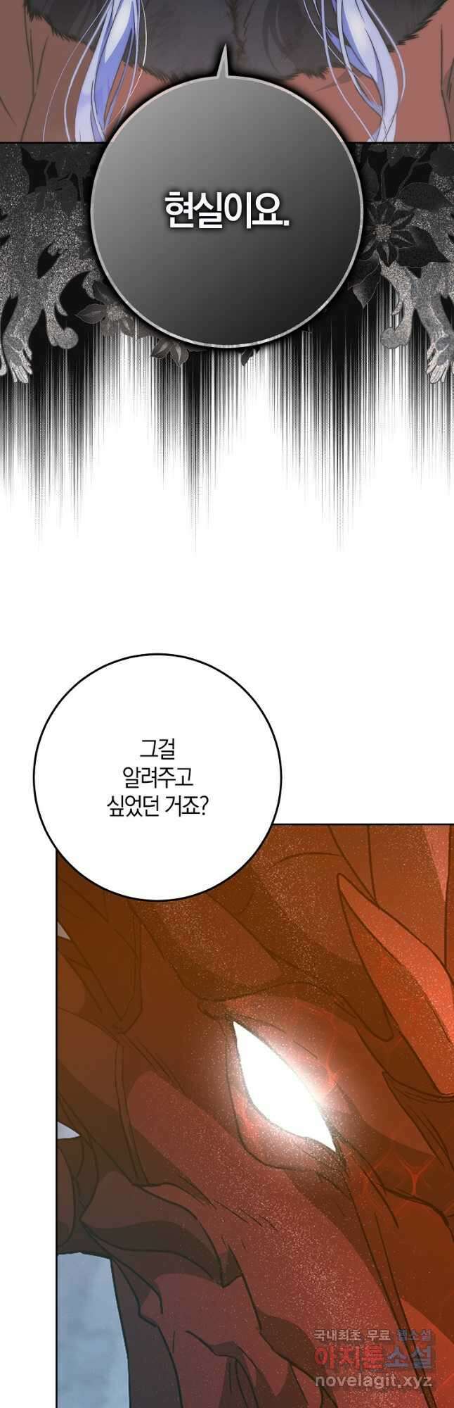 내 남자 주인공의 아내가 되었다 79화 44