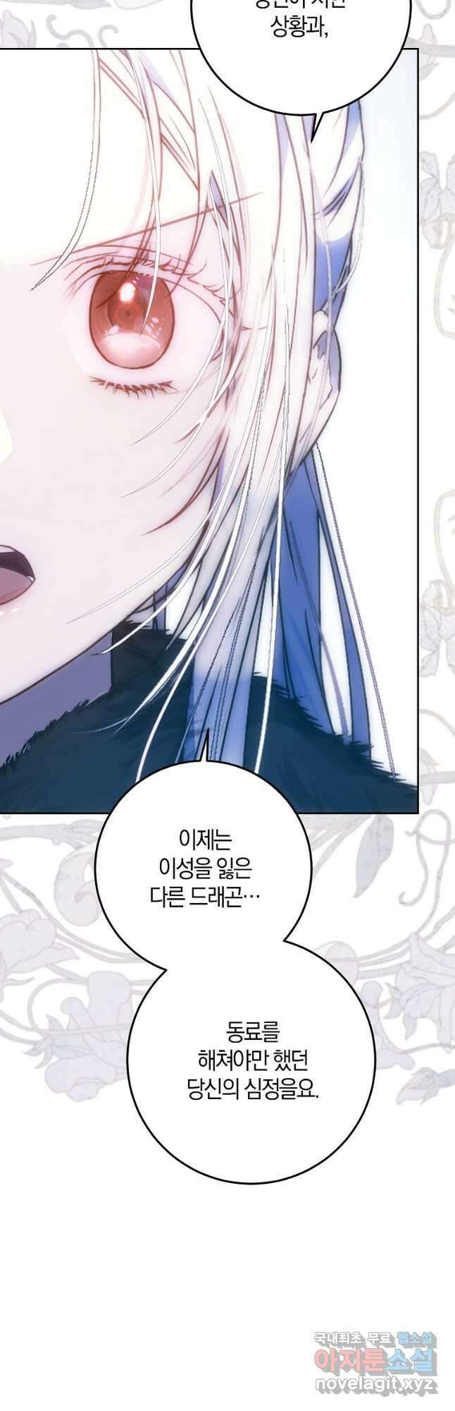 내 남자 주인공의 아내가 되었다 79화 46