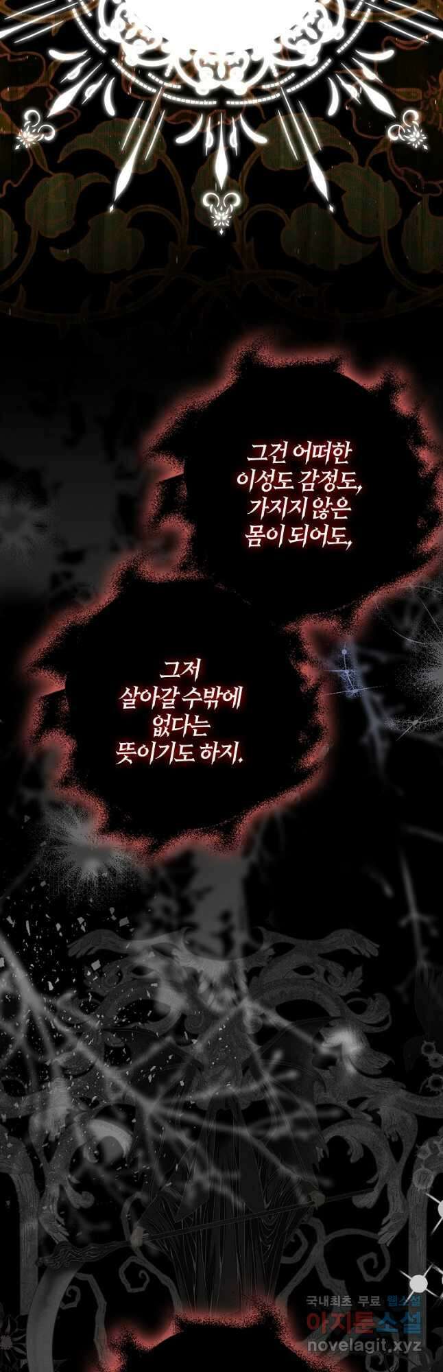 내 남자 주인공의 아내가 되었다 79화 50