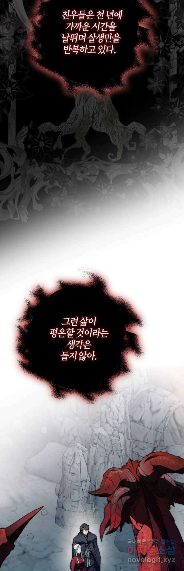내 남자 주인공의 아내가 되었다 79화 51