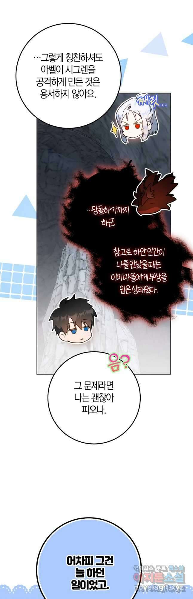 내 남자 주인공의 아내가 되었다 79화 54