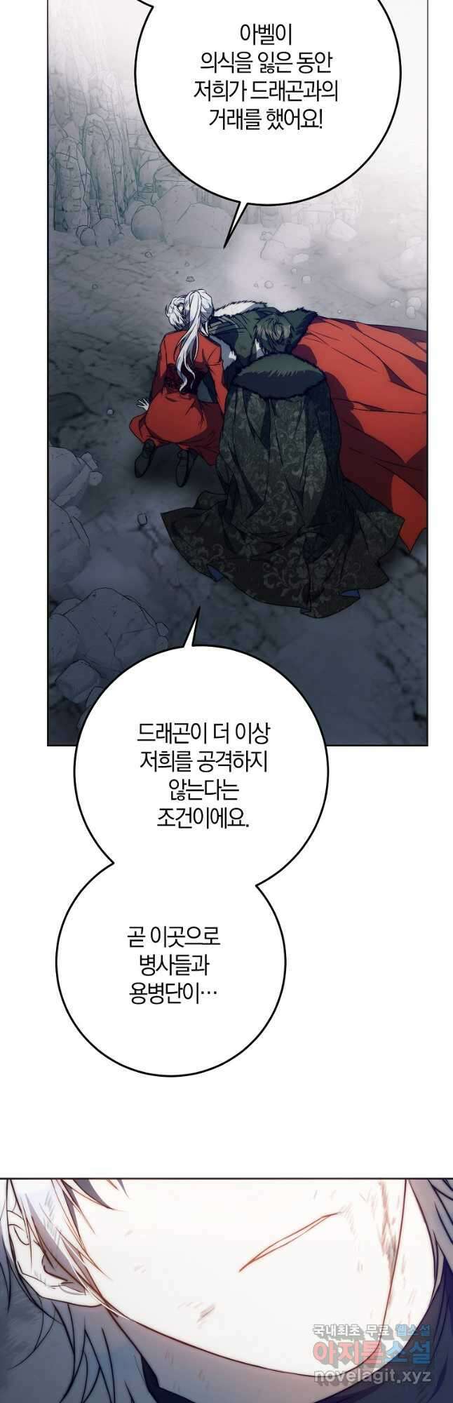 내 남자 주인공의 아내가 되었다 79화 64