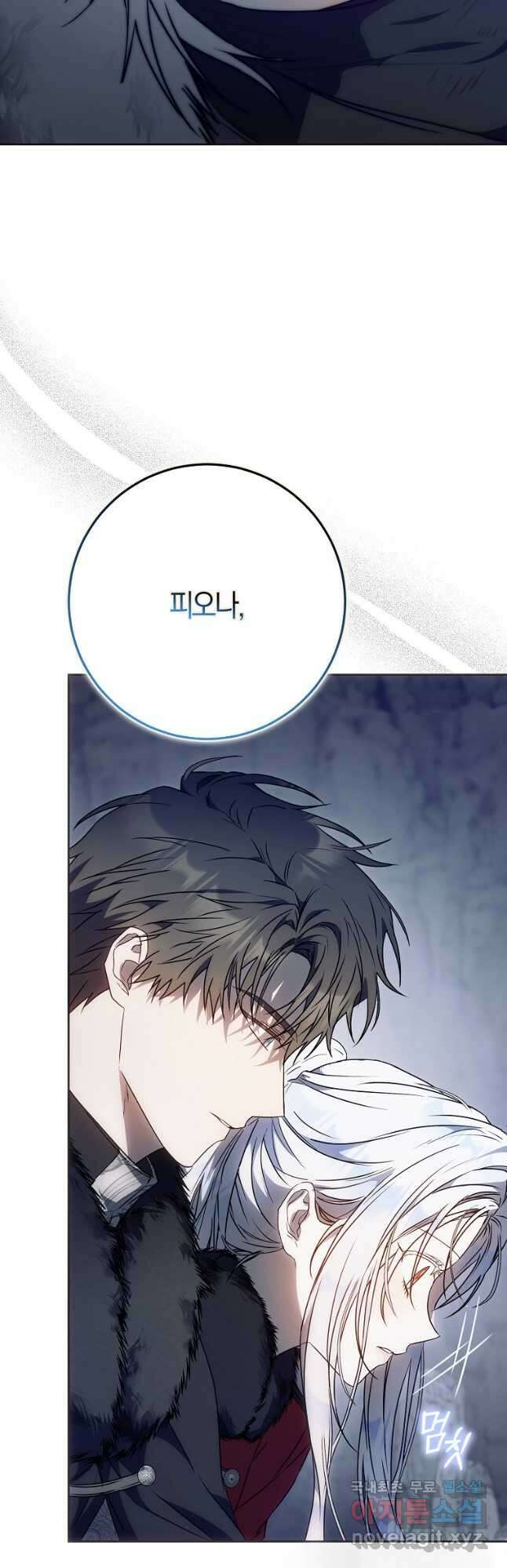 내 남자 주인공의 아내가 되었다 79화 65