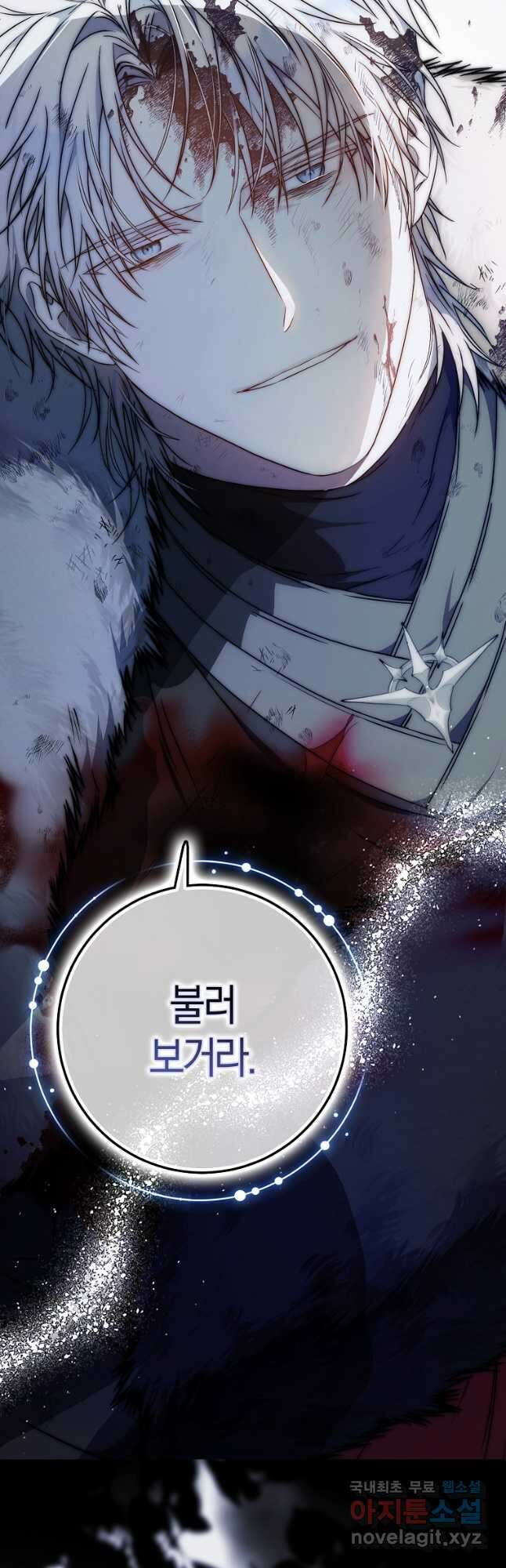 내 남자 주인공의 아내가 되었다 79화 68